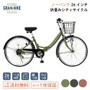 ポタリクル 折りたたみ自転車 26インチ ノーパンク シマノ 6段変速 選べる3色 LED オートライト 肉厚チューブ カギ付き カゴ付き POT-266N/P...