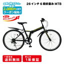 マラソン限定!クーポン配布&ポイントUP!GB マウンテンバイク 26インチ 折りたたみ シマノ 6段 変速 自転車 ブラック 前後フェンダー 泥除け メンズ レディース 通勤 通学 街乗り プレゼントギフト 誕生日 GB-266BK