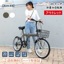 【アウトレット】ポタリクル 折りたたみ自転車 20インチ ノーパンク パンクしない シマノ 6段変速 選べる2色 ホワイト カゴ付き 新生活 通勤 通学 街乗り...