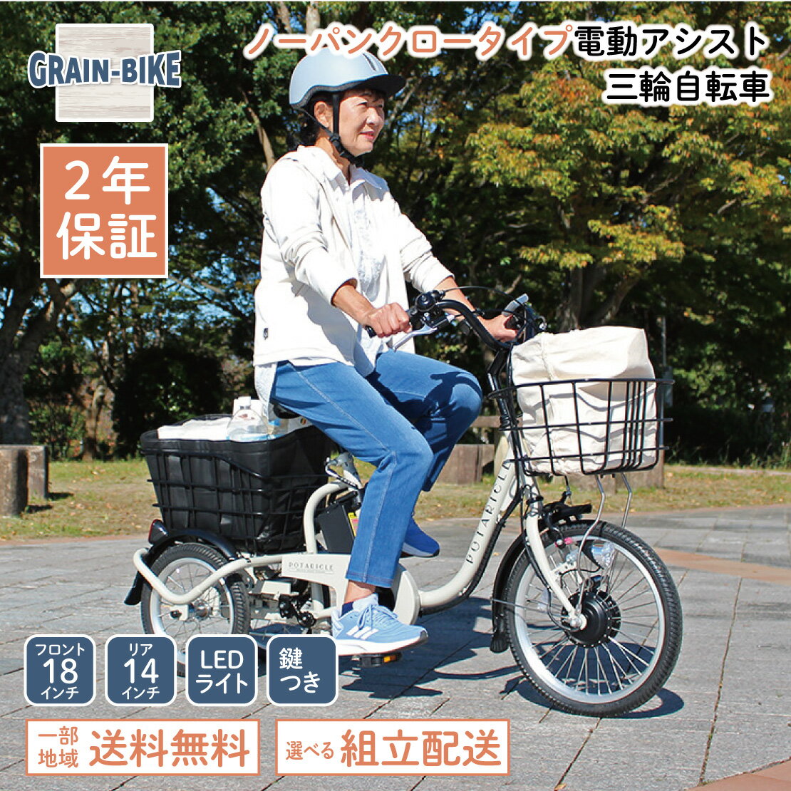 【0のつく日はP3倍＆クーポン配布】5月末入荷予定　ポタリクル ノーパンク 電動アシスト三輪自転車 三輪車 大人用 シニア 高齢者 18インチ 低床 パンクしない コンパクト おしゃれ 組立て配送 買い物 免許不要 プレゼント 3輪自転車　POT18-EBN