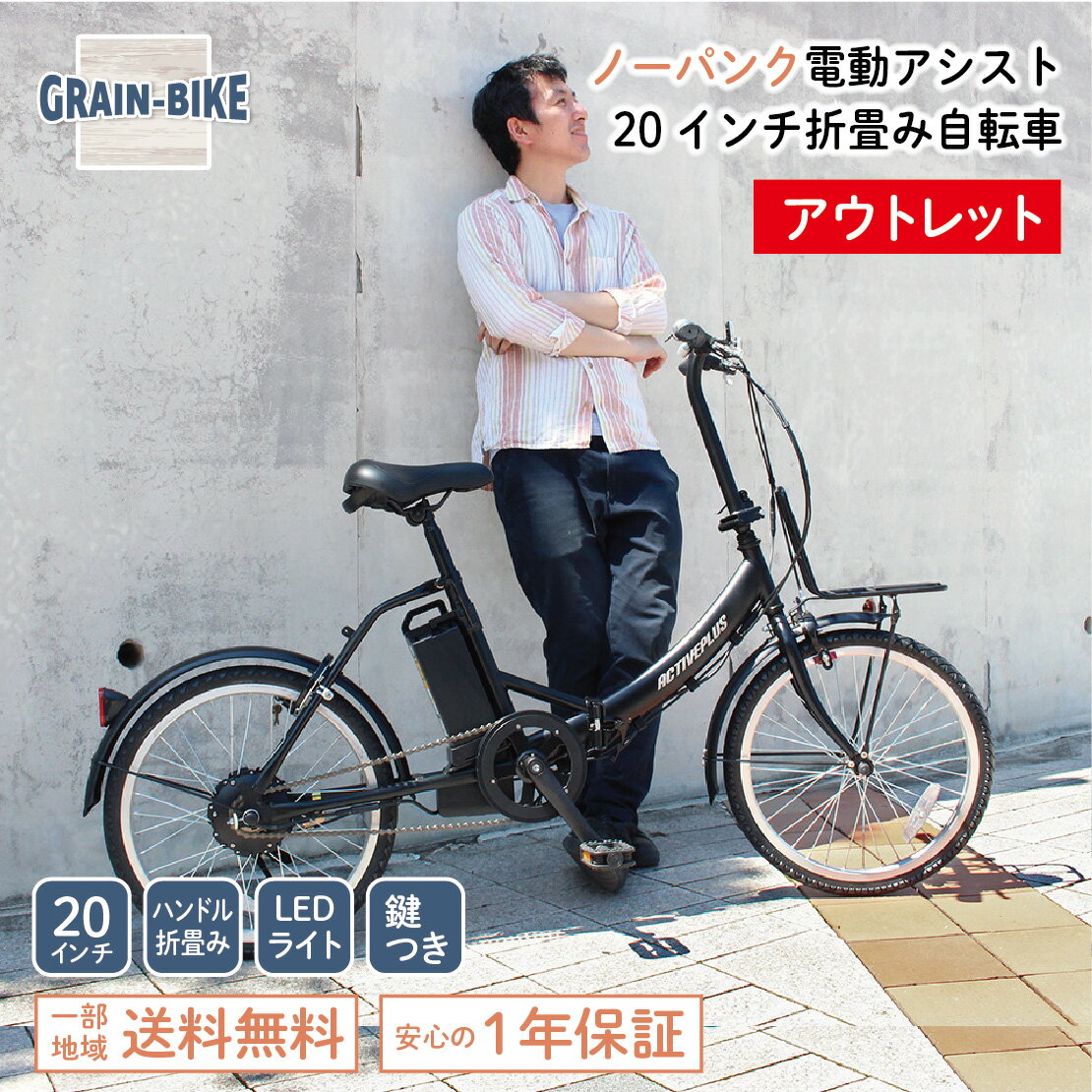 【ブラックフライデー期間は1万円クーポン＆P5倍】【アウトレット】アクティブプラス 電動アシスト自転..