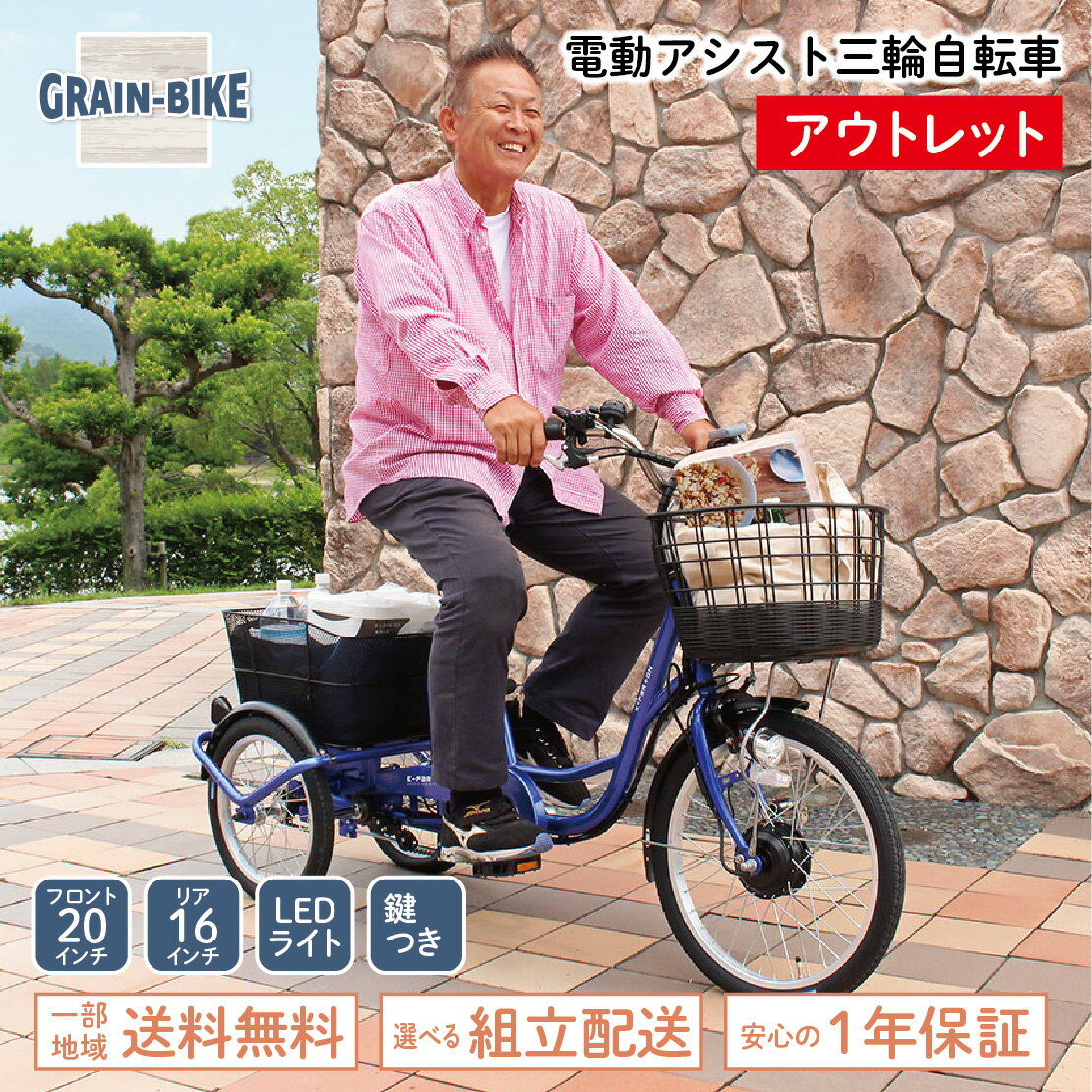 【ブラックフライデー期間は1万円クーポン＆P5倍】【アウトレット】 電動アシスト三輪自転車 三輪車 大..