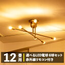 【LED電球 6個付き リモコン付き お