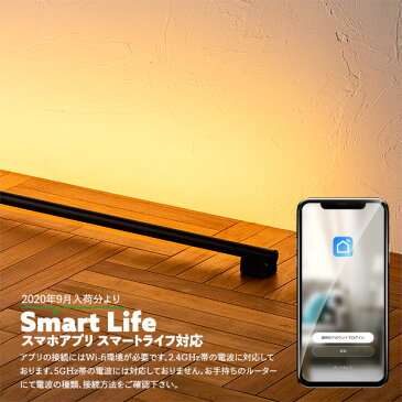 フロアライト スマートスピーカー対応 間接照明 おしゃれ LEDバーライト MANX マンクス LED ライト スタンドライト シアターライト リモコン 調光 調色 照明 照明器具 調色 インテリア 北欧 カフェ モダン 寝室 電気 Smart Life対応