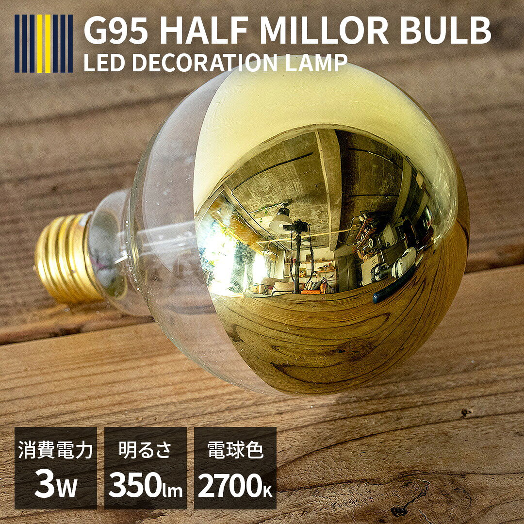 楽天市場】ハーフミラー 電球の通販