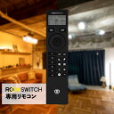 【ROOM SWITCH(ルームスイッチ) LED電球専用 リモコン 調光 調色 タイマー機能付き】