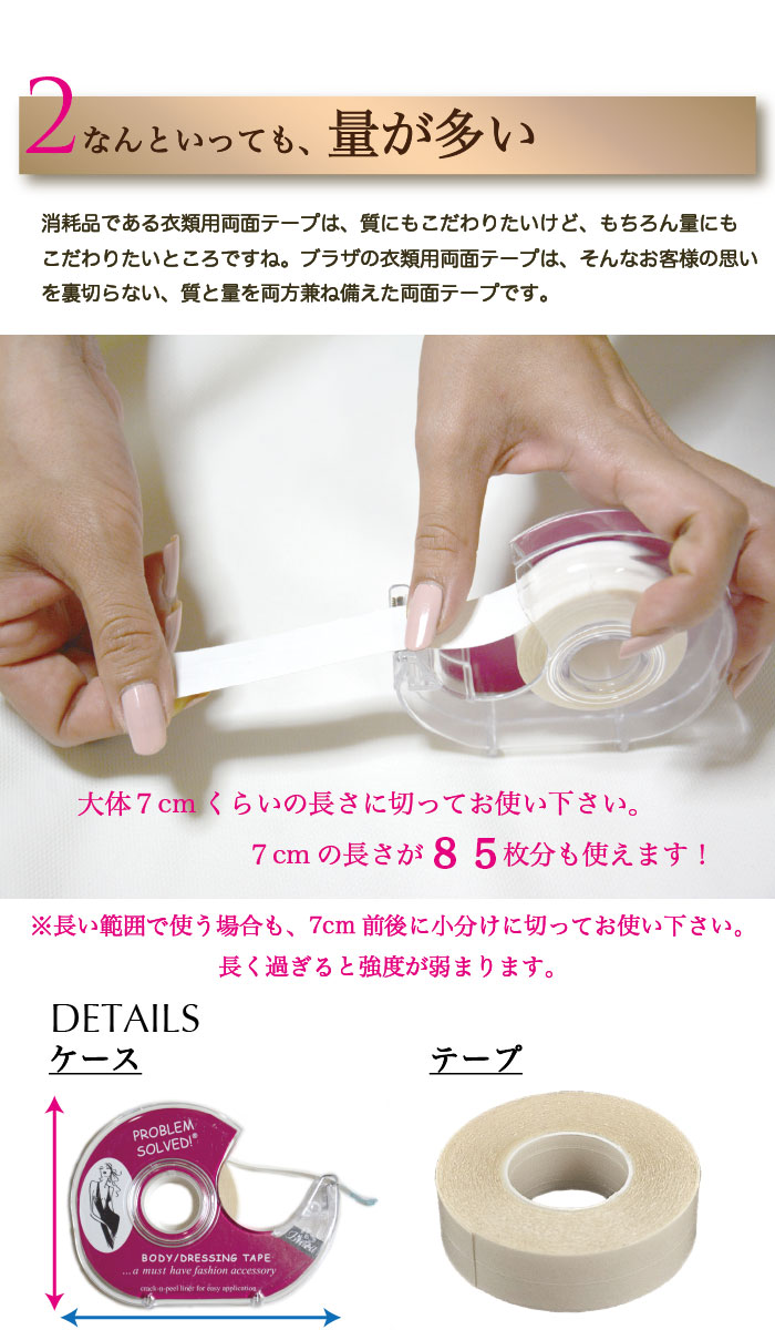 楽天市場 肌 服 衣類用 両面テープ フラッシュテープ Braza ブラザ 社 透明 はがせる 強力 安全ピン 裾 生地 布用 布マスク フィルター 結婚式 ダンス 仮装 ワンピース ドレス コスプレ 着物 着付け 半衿 テープ 裁縫 リフォーム レディース Gramaga グラマガ
