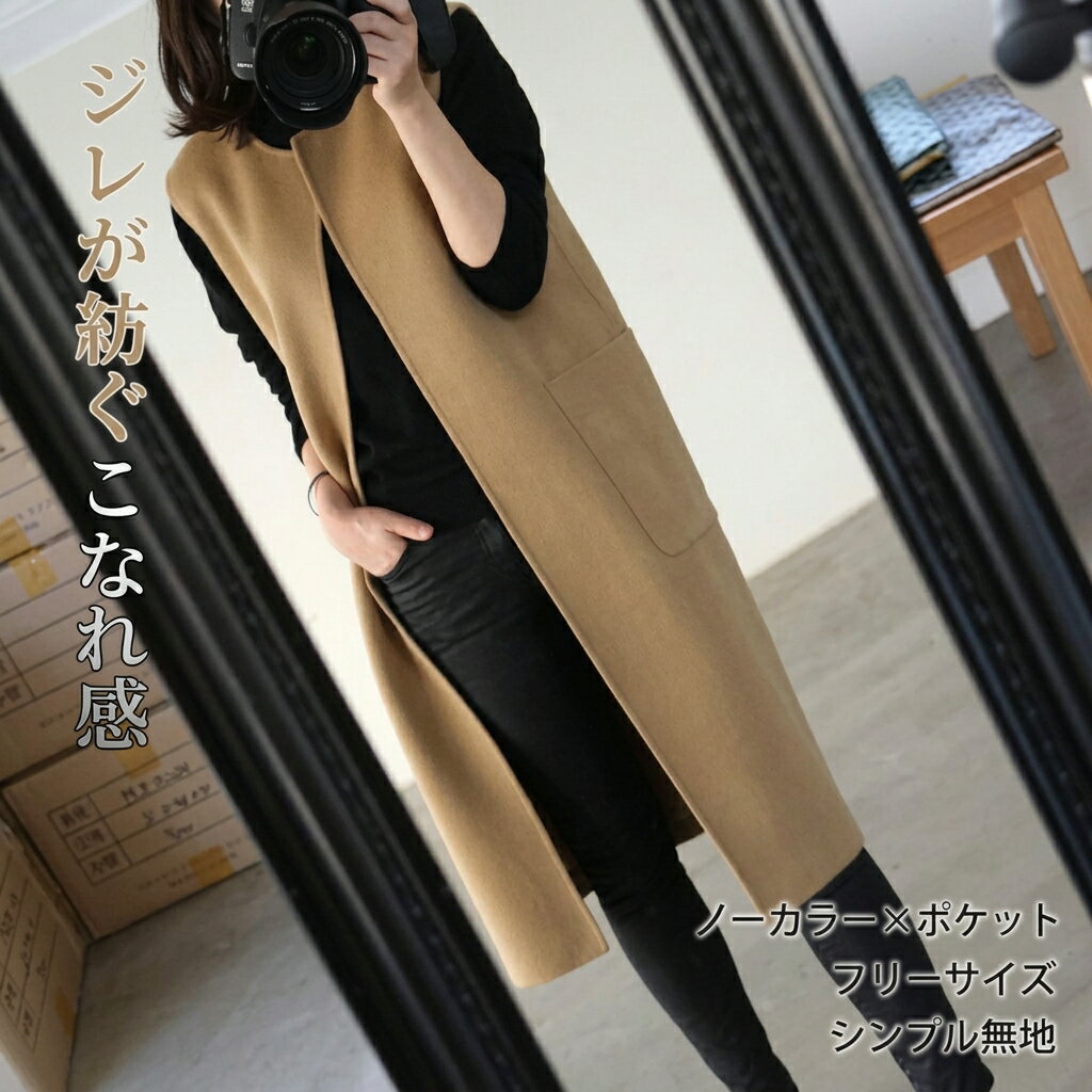 樂天商城 - レディース ロングジレ ジレ ロングベスト ベスト 羽織 前開き 膝下 ロング 袖なし ラウンドネック 襟なし ノーカラー ワイド ポケット ポリエステル 大人可愛い シンプル きれいめ きれい 上品 おしゃれ お洒落 こなれ感 主役級 存在感 都会的 ベーシック 無地 春 秋
