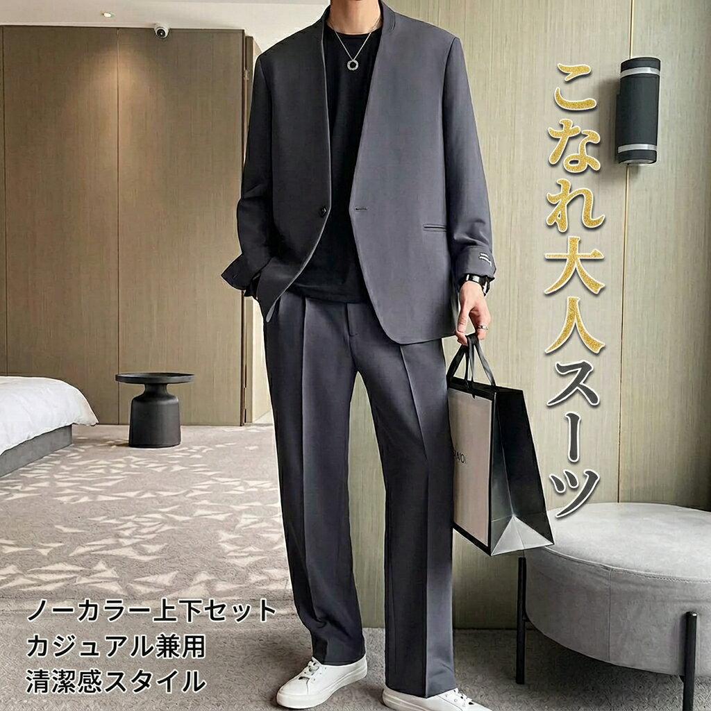 楽天市場】襟なし スーツ（スーツ・セットアップ｜メンズファッション