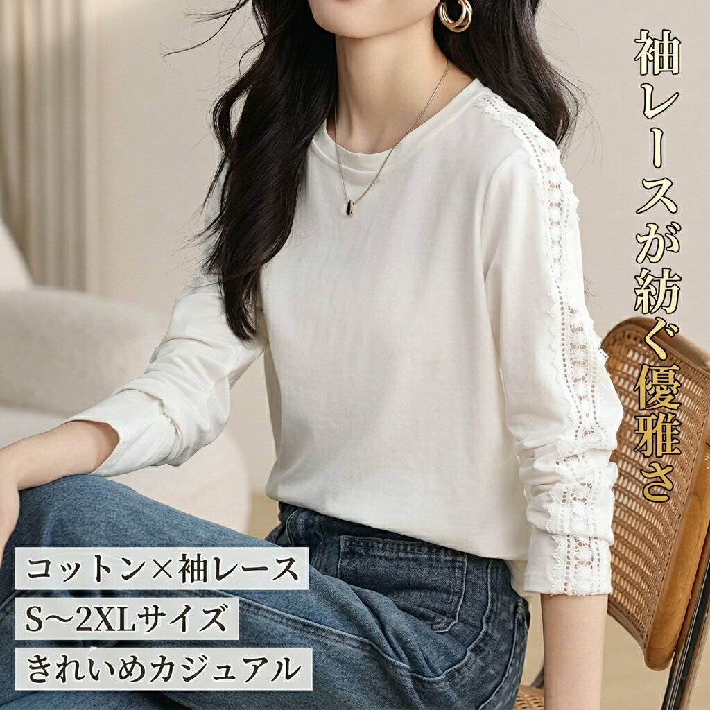 樂天商城 - レディース トップス カットソー プルオーバー 長袖 ラウンドネック 襟なし ノーカラー フェミニン レース 刺繍 透け感 綿 コットン 大人可愛い きれいめ シンプル カジュアル おしゃれ こなれ感 ラフ 主役級 存在感 抜け感 無地 春 秋 オフィス ビジネス 通勤 学生