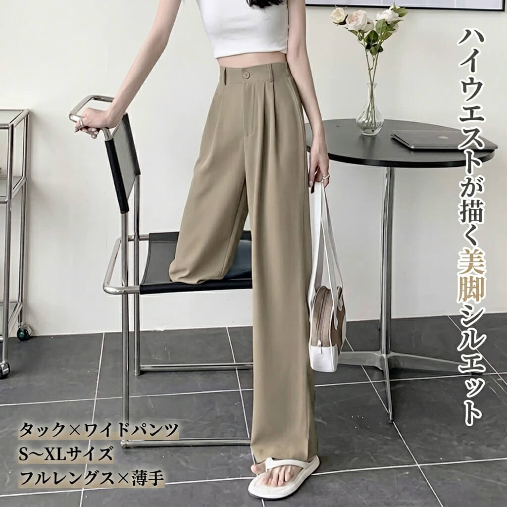 樂天商城 - レディース パンツ ボトムス ストレートパンツ ワイドパンツ フルレングス ワイド ストレート タック ハイウエスト 薄手 きれいめ シンプル カジュアル おしゃれ かっこいい ルーズ 主役級 存在感 とろみ感 ベーシック ナチュラル 無地 夏 母の日 授業参観 会議