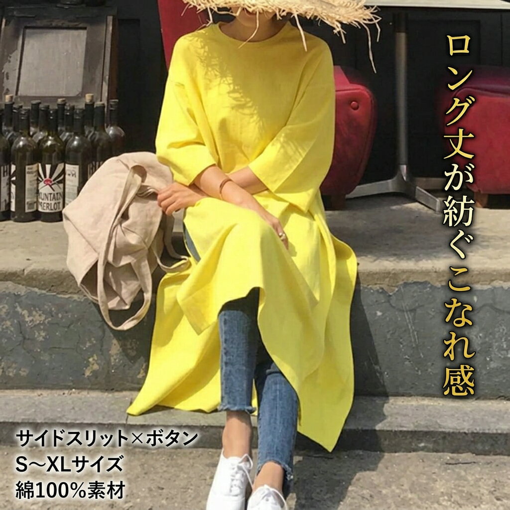 樂天商城 - レディース トップス Tシャツ ロング丈 7分袖 ラグラン 袖あり ラウンドネック 襟なし スリット サイドスリット ボタン 綿 かわいい 大人可愛い シンプル カジュアル おしゃれ レトロ こなれ感 ラフ ナチュラル 無地 夏 秋 女性用 20代 30代 40代 通勤 デート お出かけ