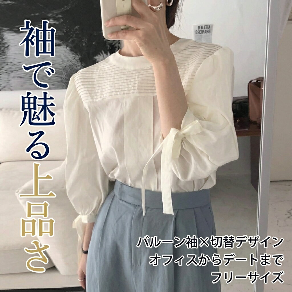 3-Quarter Sleeves - レディース シャツ ブラウス 7分袖 ボリューム袖 バルーン袖 Uネック 襟なし 切り替えデザイン かわいい 大人可愛い きれいめ シンプル 上品 おしゃれ かっこいい フォーマル ラブリー キュート 清潔感 無地 春 オフィス ビジネス OL 通勤 学校 デート お出かけ 女子会