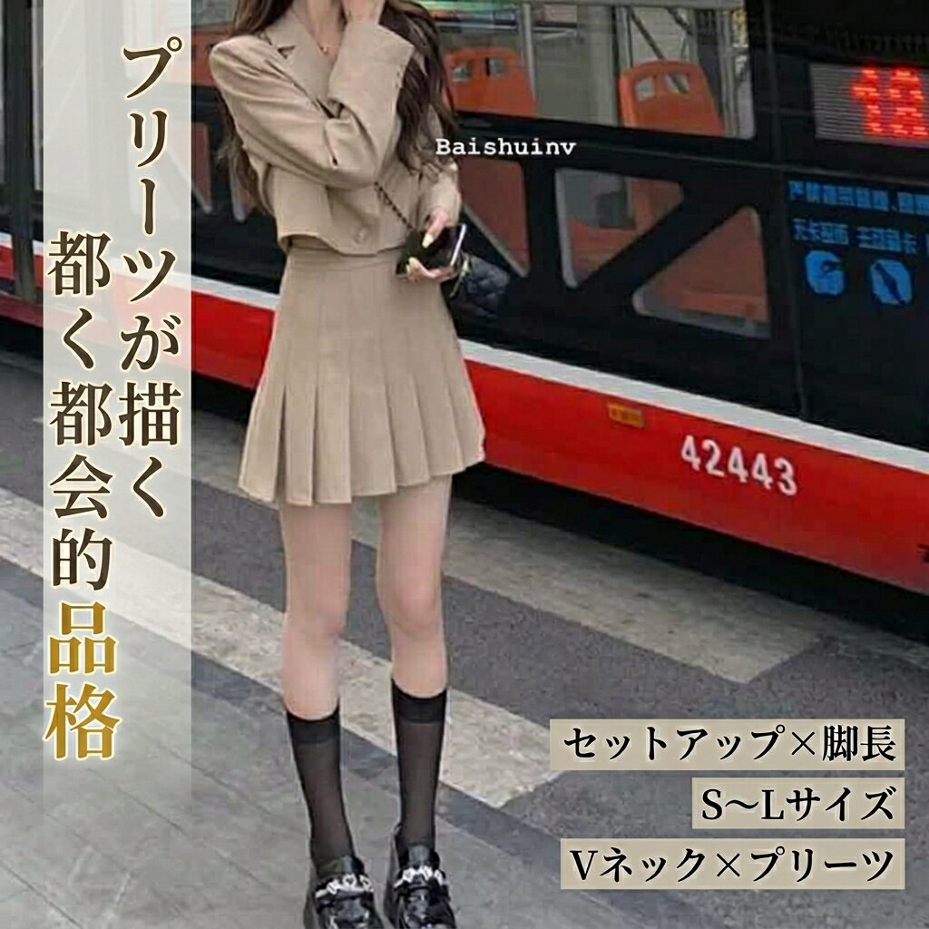 樂天商城 - スカート ジャケット スーツ セットアップ ドレス 羽織 前開き プリーツスカート ミニスカート ツーピーストップス ミニ ショート 膝上 長袖 Vネック 襟付き スリム 細身 Aライン プリーツ 伸縮性 ボタン 薄手 かわいい 大人可愛い きれいめ シンプル レディース