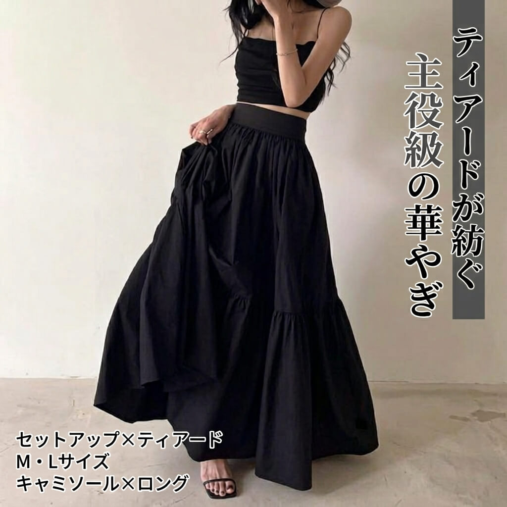 樂天商城 - レディース セットアップ ドレス フレア ティアード ミモレ ロング 袖なし ノースリーブ キャミソール フレア ハイウエスト 切り替えデザイン バイカラー ドッキング 薄手 大人可愛い きれいめ 上品 おしゃれ こなれ感 ラフ 個性的 主役級 存在感 プリンセス