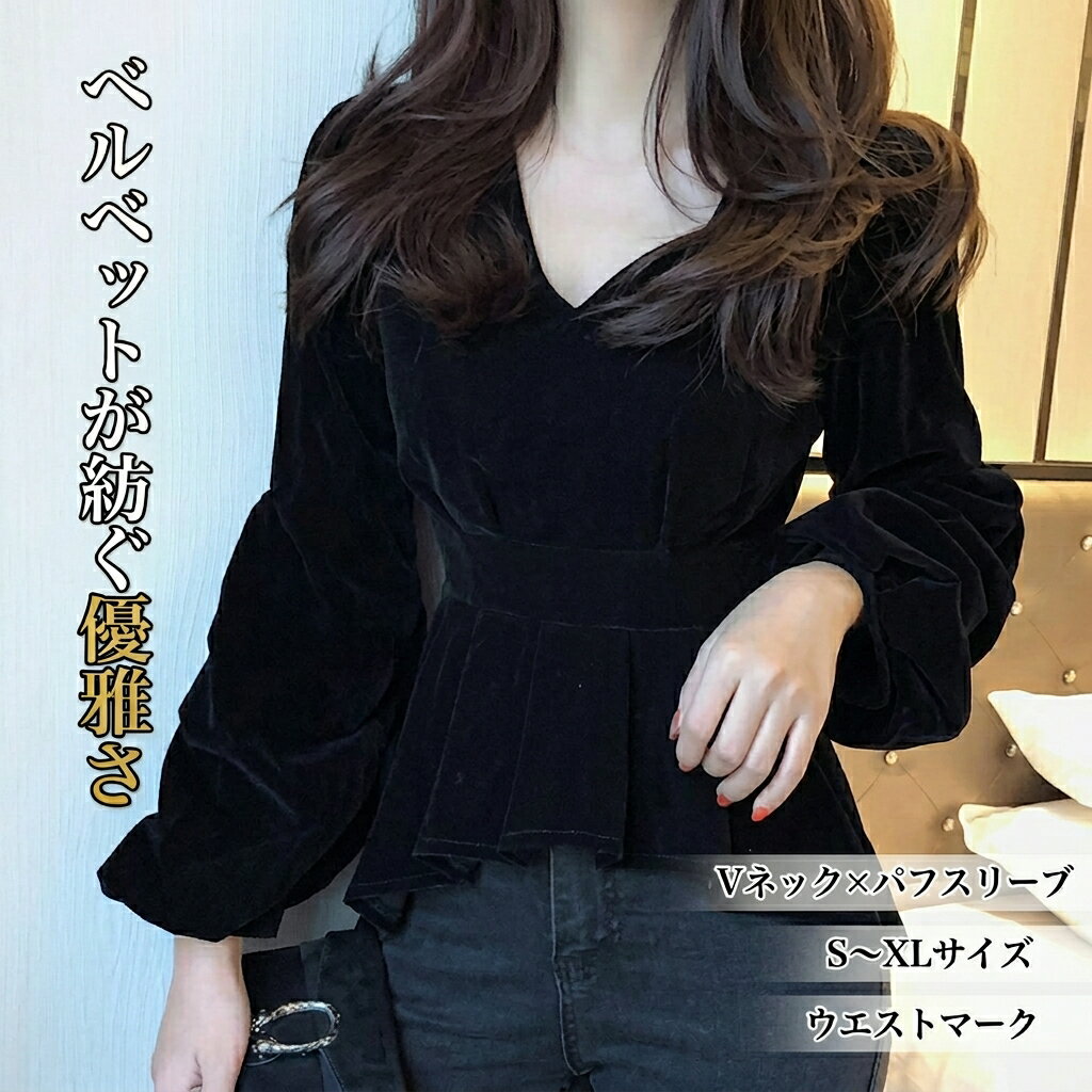 樂天商城 - 大きいサイズ/ゴールドベルベットの黒いトップス レディース トップス シャツ ブラウス プルオーバー チュニック フレア 丈長 長袖 パフスリーブ Vネック 襟なし タイト スリム 細身 フェミニン プリーツ フリル ウエストマーク ハイウエスト ベルベット 大人可愛い