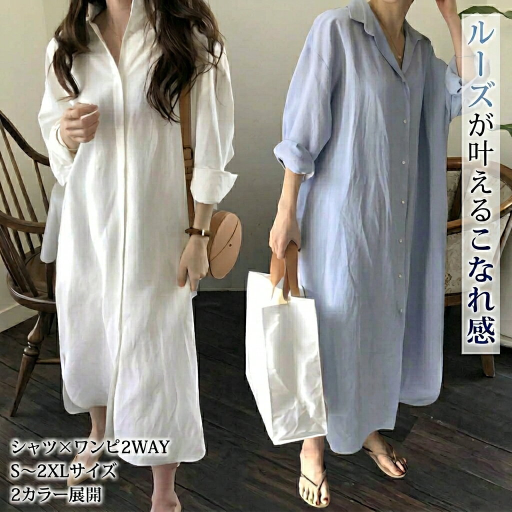 樂天商城 - 2カラー ルーズなデザイン/シャツスカートレディース トップス ワンピース シャツ ドレス アウター シャツワンピ ロング 丈長 膝下 長袖 ステンカラー ストレート プリーツ ポケット ボタン シンプル ニッチ カジュアル おしゃれ こなれ感 ラフ ルーズ 無地 春 秋 10代