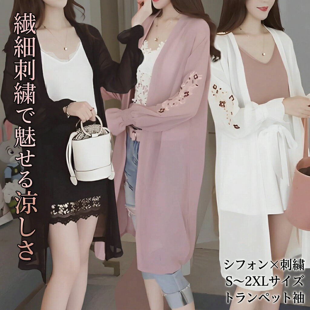 樂天商城 - ジャケット 3色展開 ミッドレングス 夏 婦人服 極薄ジャケット レディース トップス シャツ ブラウス カーディガン アウター 上着 ショール 膝下 ロング 丈長 長袖 トランペットスリーブ ノーカラー 細身 ストレート フェミニン 刺繍 シフォン 薄手 大人可愛い 上品