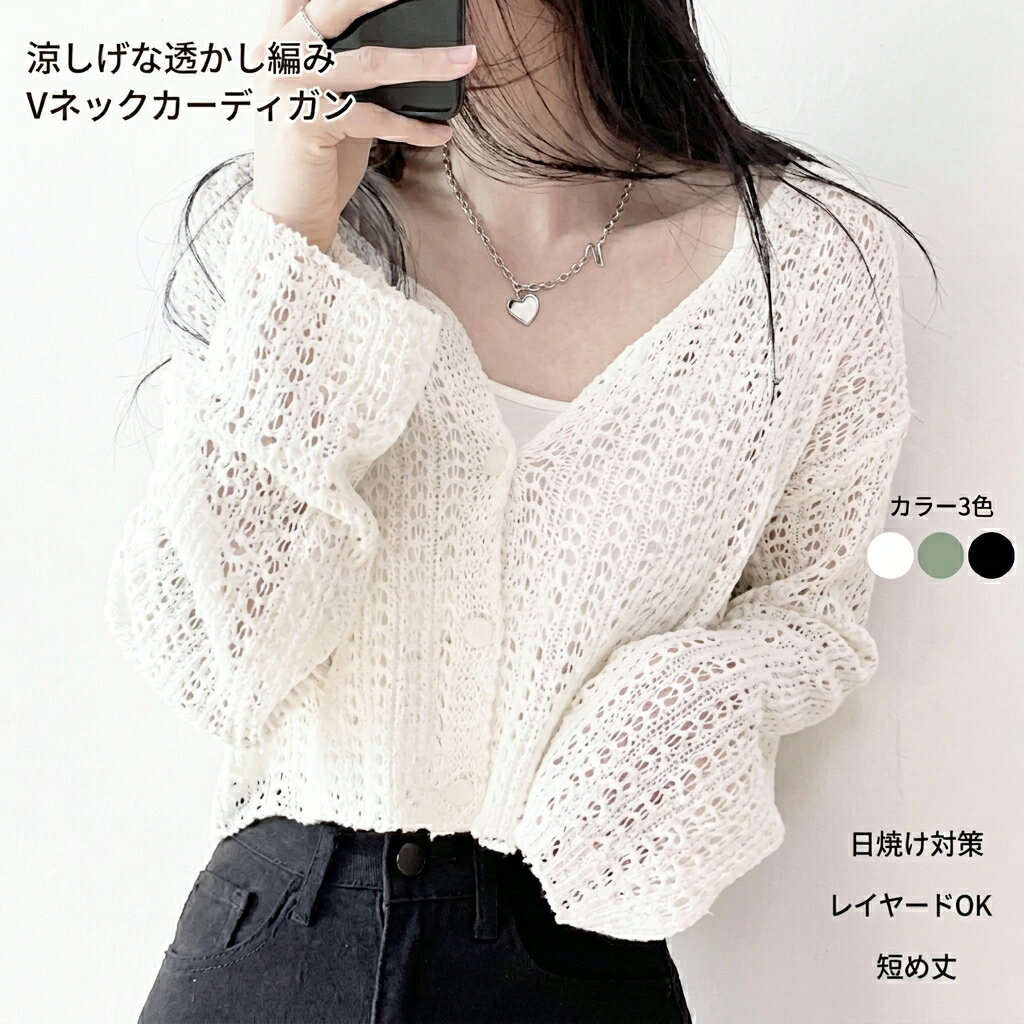 樂天商城 - レディース トップス ニット カーディガン 羽織 前開き ショート クロップド丈 長袖 ドロップショルダー Vネック フェミニン 透け感 ボタン 透かし編み 薄手 かわいい 大人可愛い きれいめ シンプル カジュアル 上品 おしゃれ レトロ ガーリー エレガント キュート 夏