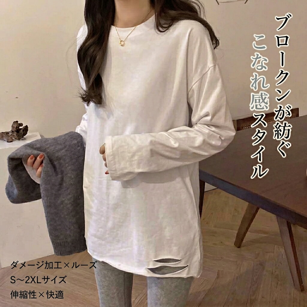 樂天商城 - ブロークン加工のホワイトロンT/無地orワンポイント レディース トップス ロンT カットソー Tシャツ ロング 長袖 クルーネック 細身 ストレート 伸縮性 シンプル カジュアル かっこいい ラフ ガーリー ルーズ 学生風 ポップ 無地 キャラクター ワンポイント