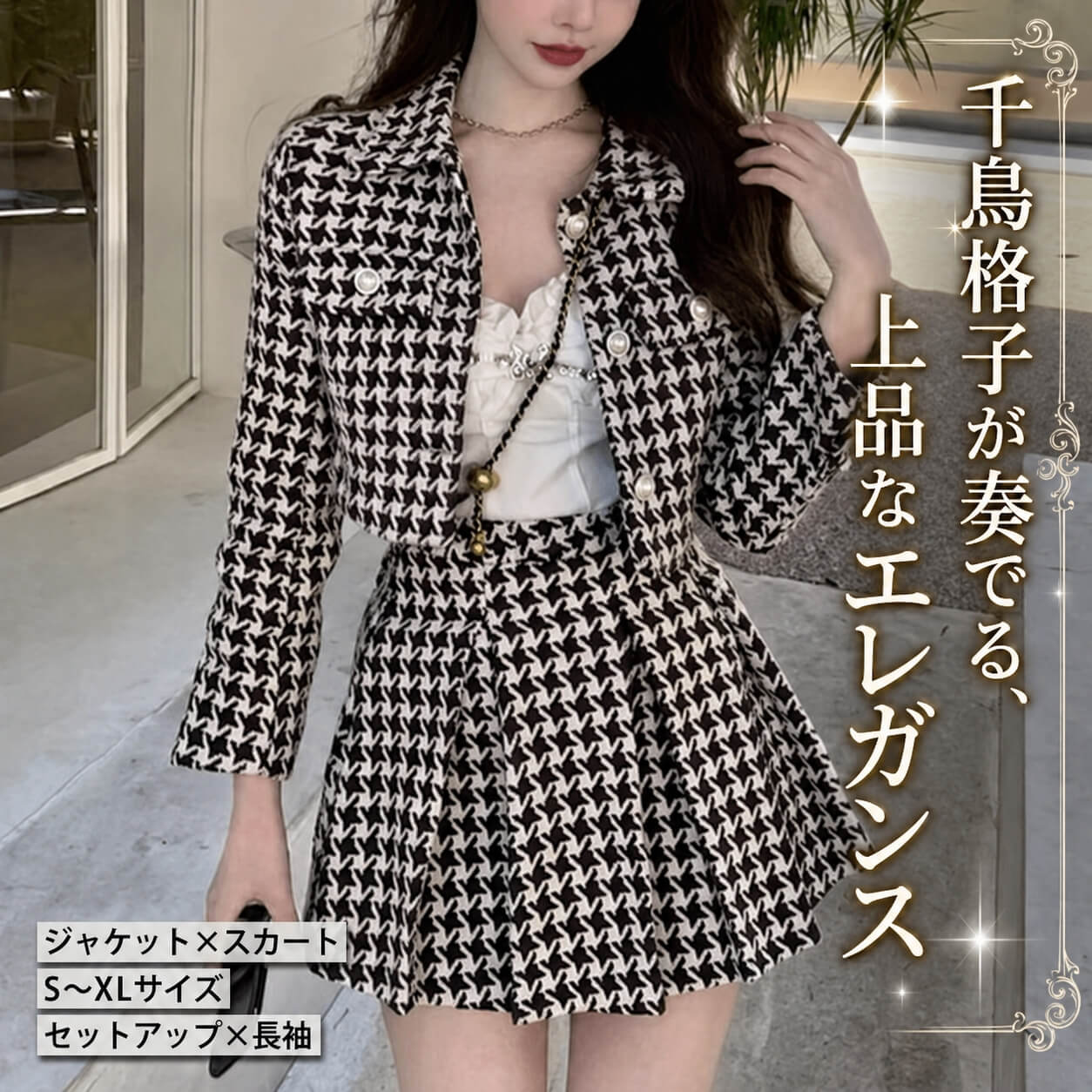 Long-Sleeved - レディース 千鳥格子 ジャケット×スカート セットアップ クロップド丈 ミニスカート ブラック×ホワイト S~XL