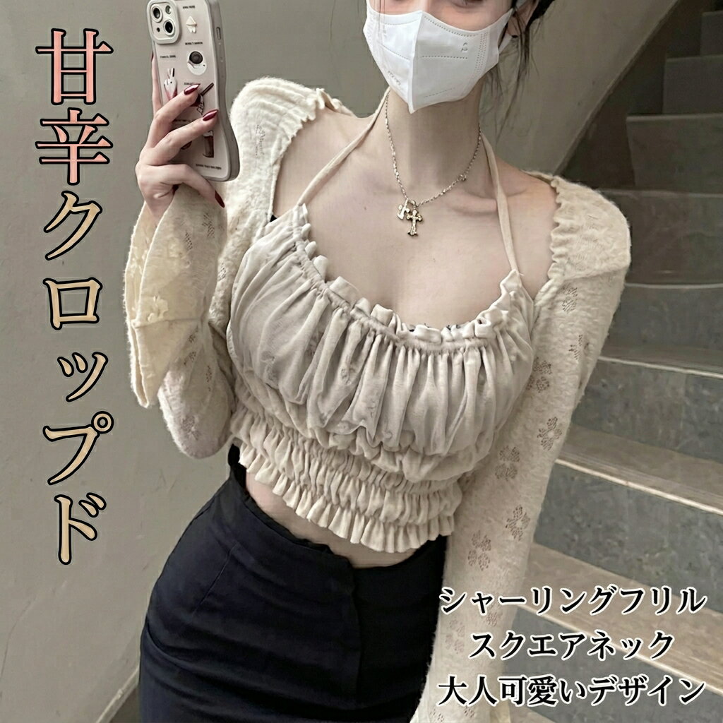 樂天商城 - レディース トップス カットソー プルオーバー ショート クロップド丈 長袖 ベルスリーブ スクエアネック ホルターネック タイト スリム 細身 フェミニン シャーリング フリル かわいい 大人可愛い きれいめ カジュアル おしゃれ かっこいい こなれ感 ガーリー 個性的