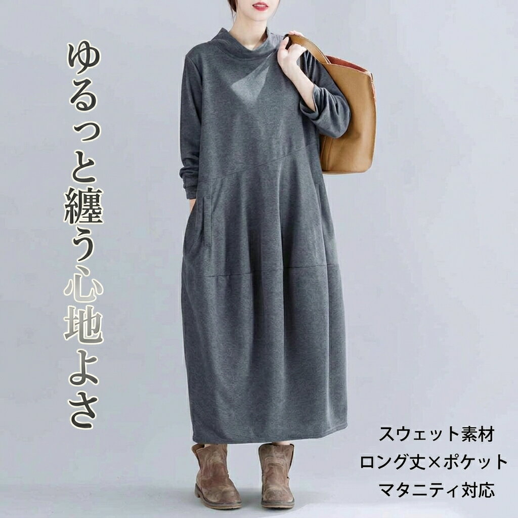 樂天商城 - ロングワンピース 長袖 レディース 春 秋 ロング ロング丈 スウェットワンピース カジュアル ルームウェア ワンマイルウェア 可愛い 大きいサイズ マタニティ