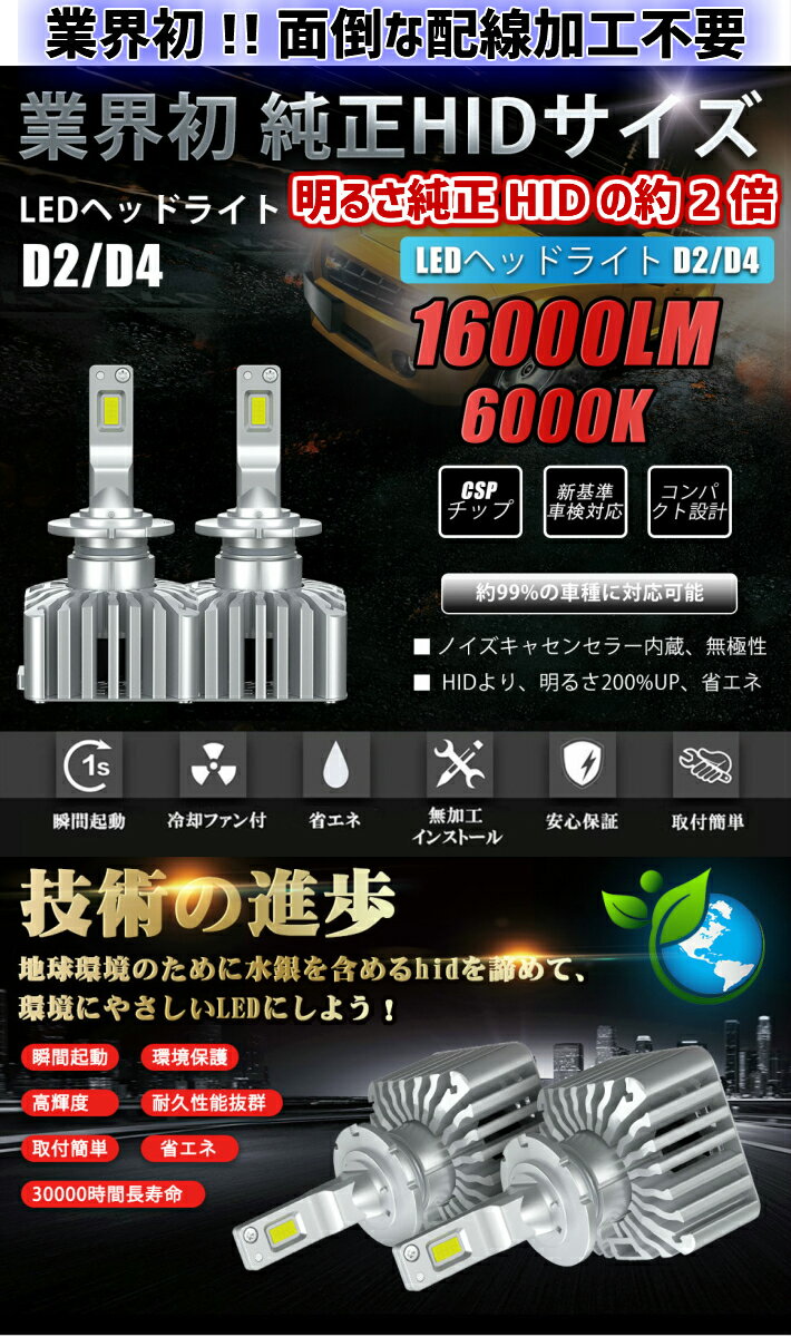 業界初 無加工で純正HIDをLED化 オデッセイ【ODYSSEY】 RB3.4 H20.10 〜 H23.10 HID D2S 装着車用 安心の車種別設定 16,000LM 6000K