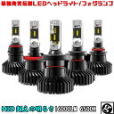 ＼5月1日 24時間限定／今日 得クーポン ポイント2％off 最強発光伝説 16000LM LED バルブ ヘッドライト/フォグランプ 左右2個セットH4 Hi-Lo/H1/H3/H7/H8/H11/H16/HB3/HB4/PSX26/HIR2(9012) 新基準車検対応6500k HID超えの発光量 安価な類似品にご注意