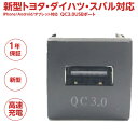 \買うなら今日お得/タイムセール3%offクーポン発行中 新型トヨタ/ダイハツ/スバル車用 純正空きスイッチホール対応 USB電源 QuickCharge3.0...