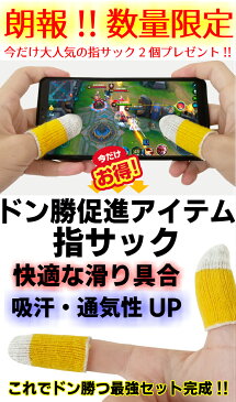 ＼激熱／開始5時間限定 無条12%offクーポン有 荒野行動 コントローラー 6本指 指サック プレゼント中 最新 pubg コントローラー pubg モバイル ドン勝 4インチから6.5インチスマホOK フォートナイト他