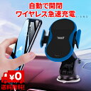 ＼本日限り／大感謝祭開始5時間限定ポイント2倍+3％OFF スマホホルダー 車載用 自動開閉 ワイヤレス 急速充電 センサー 感知 赤外線 オートホールド スマホ iPhone galaxy C11 Qi SHiNKAR 悪路でも 落ちない 説明動画あり