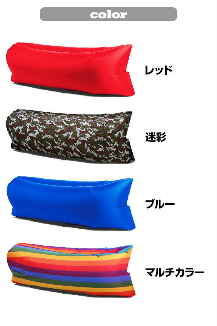 \本日大チャンス見逃厳禁/無条件10%OFFクーポン+P5倍 期間限定 キャンプ BBQ サーフィン 車中泊 エアーソファー エアーベッド ビーチ ベッド エアークッション アウトドア 海 山 川 オシャレさんに大人気 レインボー 迷彩 カラー 好評につき再入荷 2019年新色・希少通販格安セール情報 楽天 通販