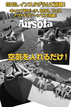 ＼今日がお得／12％OFFクーポン発行中 キャンプ BBQ サーフィン 車中泊 エアーソファー エアーベッド インスタ映え Airsofa airbed ビーチ ベッド エアークッション アウトドア 海 山 川 オシャレさんに大人気 レインボー 迷彩 カラー 再入荷 2019年希少新色