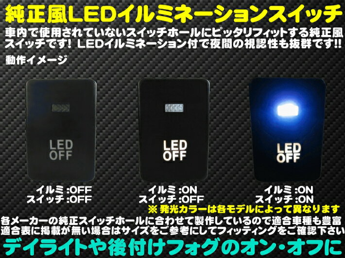 ＼買うなら今日がお得／サマーセール9%offクーポン発行中 送料安い!純正風スイッチ 200系ハイエース TRH/KDH200系他全車対応 LEDイルミネーション機能搭載 ホワイト発光 デイライト、フォグランプ、LEDテープ、その他増設用に!