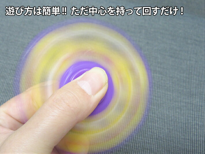 ＼本日5の付く日限定／買うなら今日得 3%offクーポン有 早い者勝ち ハンドスピナーフィジェット フィンガースピナー 人気の指遊び ストレス解消 フォーカス玩具 アメリカで大流行 EDCおもちゃ 大人 子供 高速回転 知育 海外 人気 話題 スピナー 父の日