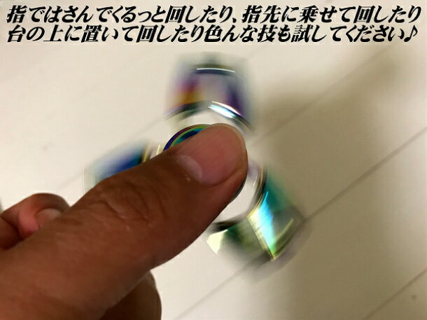 ＼本日5の付く日限定／買うなら今日得 3%offクーポン有 ハンドスピナー レインボー オーロラ フィジェット 指スピナー 人気の指遊び ストレス解消 フォーカス玩具 アメリカで大流行 EDCおもちゃ 大人 子供 高速回転 知育 海外 人気 話題 スピナー 合金 父の日