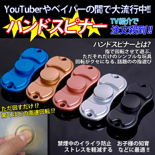 ハンドスピナーフィジェット フィンガースピナー 合金モデル 人気の指遊び ストレス解消 フォーカス玩具 アメリカで大流行 EDCおもちゃ 大人 子供 高速回転 ...