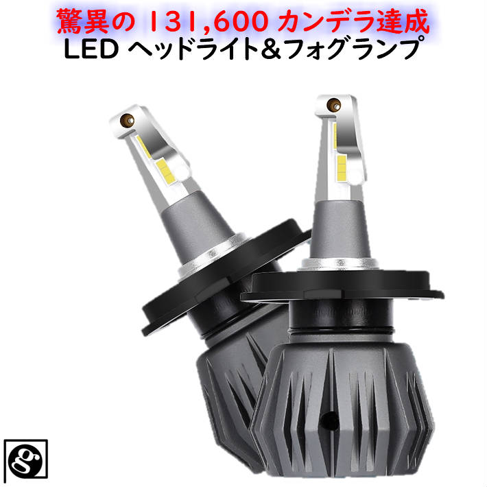 ＼本日5の付く日限定／買うなら今日得 3%offクーポン有 LEDヘッドライト/フォグランプ H4 Hi-Lo/H8/H9/H11/H16/HB3/HB4/H1/H3/H7/HIR2(9012) 左右2個セット 驚異の131,600カンデラ 新基準車検対応6000k 7200LM HID超えの発光量 安価な類似品にご注意