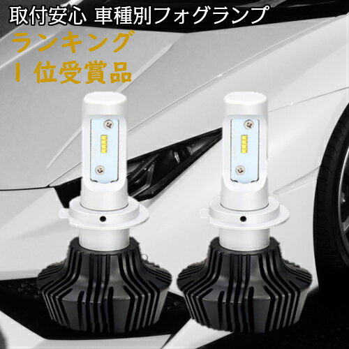 ＼買うなら今日お得／タイムセール3%offクーポン発行中 ランキング1位受賞 車種別 LED フォグランプ セット CX-5 KE##W H24.02～H26.12 H8/H11/H16 簡単取付 最新 新基準車検OK6500k 8000LM 類似品にご注意