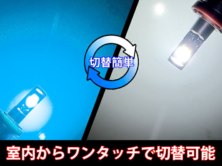 ＼買うなら今日がお得／サマーセール9%offクーポン発行中 用途や気分に合わせて室内純正スイッチで色切替可能 ハイエース KDH.TRH.GDH20#.21#.22# H16.08〜H22.07 HB4 最新式 ドレスアップ効果抜群のアイスブルー 車種別LEDフォグランプ アイスブルー/ホワイト切替式