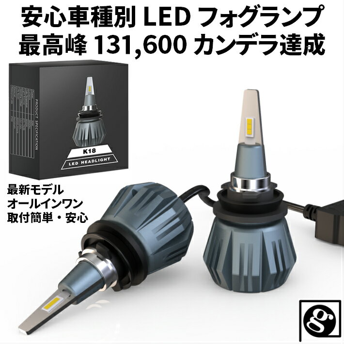 ＼本日マラソン大チャンス／無条件3％OFFクーポン+P2倍 LEDフォグランプ サニー【SUNNY】 B14 H6.1 ～ H10.9 H3a 安心の車種別設定 最高峰 驚異の131,600カンデラ 新基準車検対応6000k 7200LM HID超えの発光量 誇大表記品にご注意