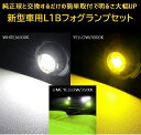 ＼買うなら今日お得／タイムセール3%offクーポン発行中 LED フォグランプ LB1 純正led イエロー/ライムイエロー/ホワイト 3色から選択 80系 ハリアー AXUH80/AXUH85/MXUA80/MXUA85 R2.6月～ L1B 用 車種別設定 車検対応 3000k 6000k