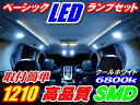 ＼本日マラソン大チャンス／無条件3％OFFクーポン+P2倍 BT026 高輝度ベーシックLEDルームランプセットポルテ NNP10系