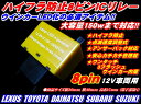 ＼本日限り／マラソン開始5時間限定ポイント2倍 3％OFF 100系ハイエース用LEDウインカーハイフラ防止8ピンリレー調整式