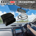 ＼買うなら今日お得／タイムセール3 offクーポン発行中 自動ドアロック 車速度感知システム付 OBD2 Pレンジ対応 ダイハツ 取付3秒 オート 差込だけの簡単取付 ムーヴ L175/L185S ムーヴLA100S/LA110S タント L375S/L385S ムーヴコンテ L575S 他 車速 Pレンジ対応