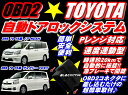 ＼5月1日 24時間限定／今日 得クーポン+ポイント2％off ドアロック車速度感知システム付OBD OBD2 車速ドアロック OBD最新OBD2 車速 Pレンジ対応自動ドアロック 自動ドアロック 70 75系 ノア NOAH・ヴォクシー VOXY ZRR70/ZRR75系全車全グレード対応 車速 Pレンジ対応