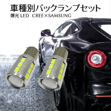 ＼激熱／開始5時間限定 無条12%offクーポン有 車種別 爆光 LEDバックランプ セット大手メーカー SAMSUNG チップ搭載 12w S25 RVR【RVR】 N1#.2# H6.9 〜 H9.10 用駐車時の安全性大幅UP