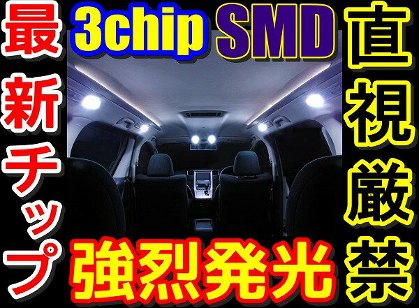 ＼買うなら今日お得／タイムセール3%offクーポン発行中 SM010新型3倍光LEDルームランプ ギャランEA1系90連級