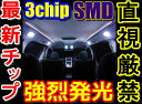 ＼大チャンス本日マラソン最終日／見逃厳禁のお得5時間 SD014新型3倍光高輝度LEDルームランプ ムーヴLA100S系183連級